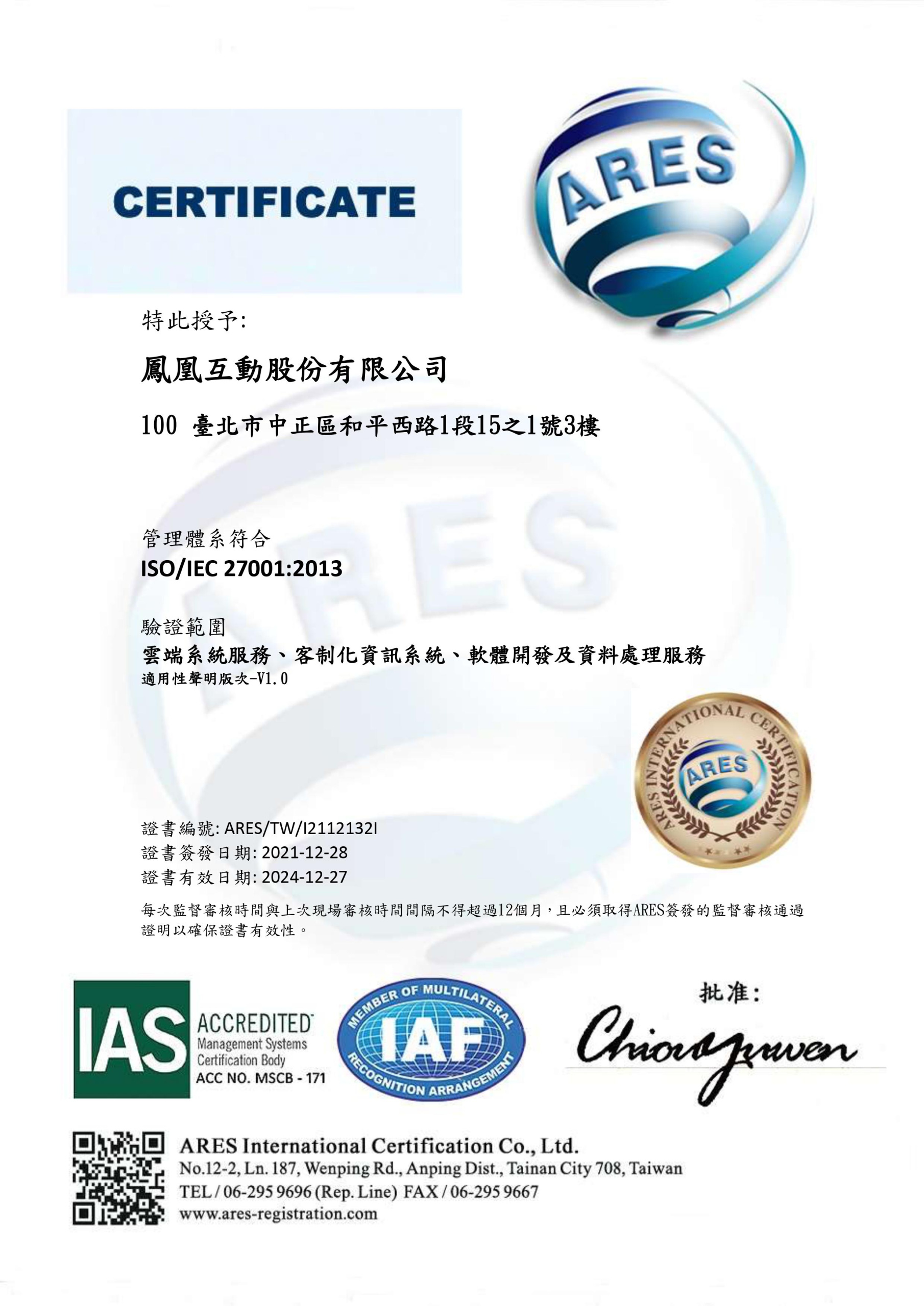 IAS-ISO-27001-zh